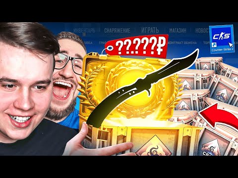 Видео: ЛЕГЕНДАРНЫЙ АПГРЕЙД С НУЛЯ ДО НОЖА - Открытие Кейсов в CS2