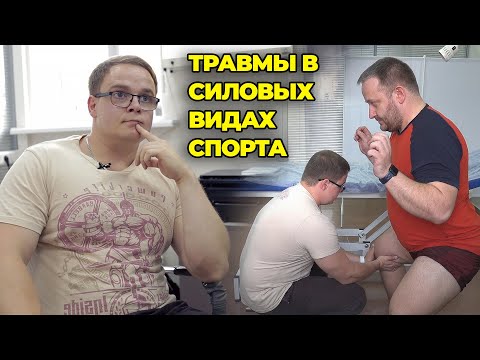 Видео: ТРАВМАТОЛОГ-ЖИМОВИК О КОЛЕНЯХ И ПЛЕЧАХ