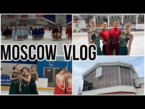 Видео: Vlog | соревнования по синхронному катанию в Москве || 11.02.2024
