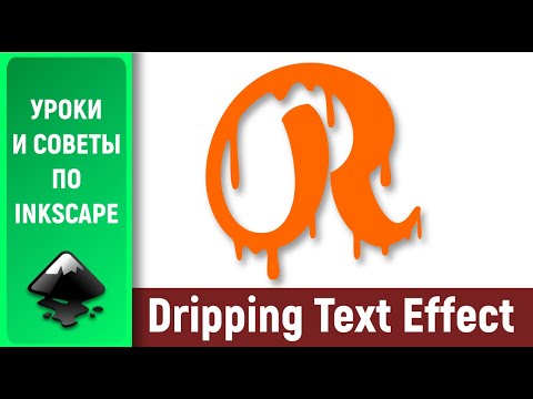 Видео: Уроки по Inkscape: Эффект капающего текста / Dripping Text Effect in Inkscape