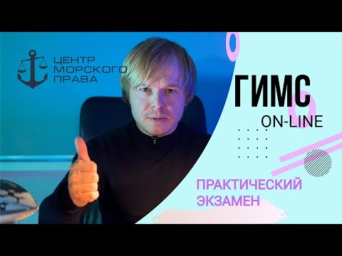 Видео: Видеокурс ГИМС 2025. Практический экзамен на катере в Москве (с) Центр морского права