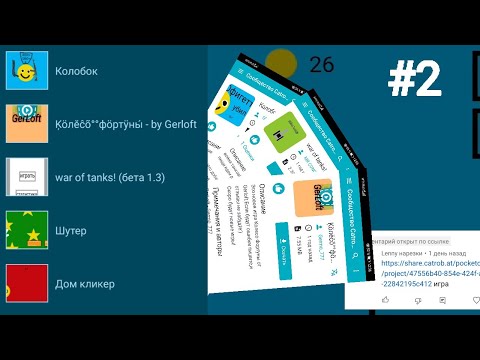 Видео: Обзор игр от подписчиков в Pocket Code #2