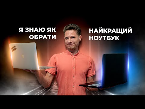 Видео: КАК ВЫБРАТЬ НОУТБУК? Важнейшие параметры на которые нужно обратить внимание
