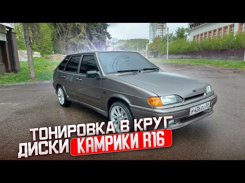 Видео: ВАЗ 2114 ВИД ИМЕЕТ! Поставил диски R16/ Затонировал в круг Sun Control.