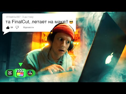 Видео: Тест где лучше Монтировать Видео в 2024? (Final Cut, DaVinci Resolve, CapCut)