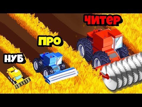 Видео: ЭВОЛЮЦИЯ КОМБАЙНА на МАКСИМАЛЬНЫЙ УРОВЕНЬ