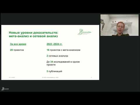 Видео: Новые уровни доказательств: мета-анализ и сетевой анализ