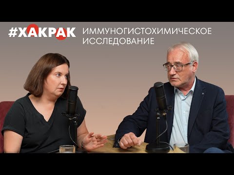 Видео: #ХакРак с Вадимом Валентиновичем Байковым