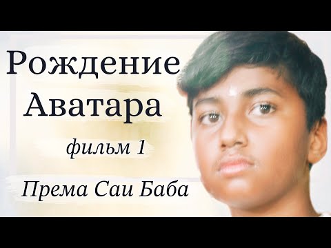 Видео: Бог родился (часть 1)