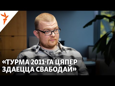 Видео: Павал Вінаградаў: Я баяўся, што падпішу памілваньне