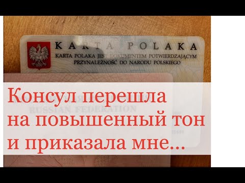 Видео: Карта Поляка. Как я проходил собеседование