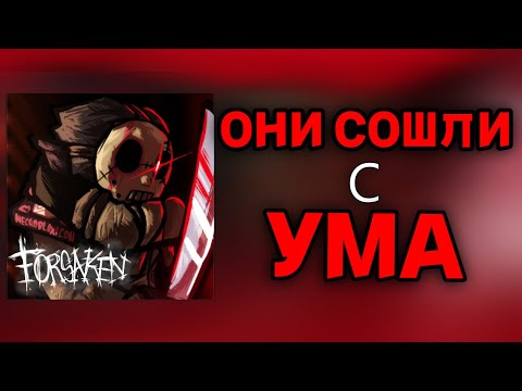 Видео: РАЗРАБОТЧИКИ ФОРСАКЕНА СОШЛИ С УМА 🤯 - Новости