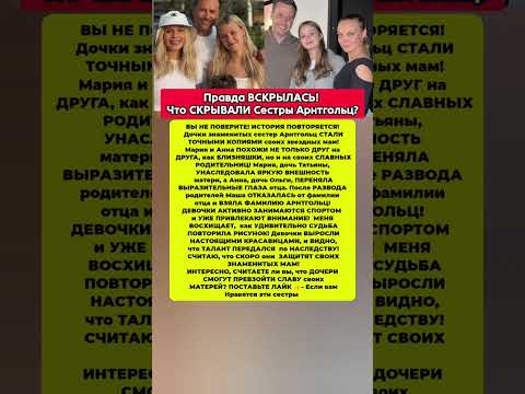 Видео: Сестры Арнтгольц СКРЫВАЛИ Это! Что они прятали? Новости шоу-бизнес история #шоубизнес #новости