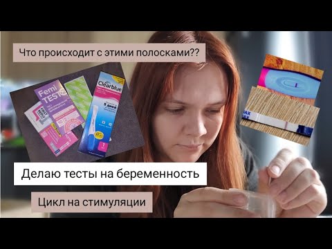 Видео: 🤰 baby#2, цикл 4| Тесты на беременность с 8 по 14 ДПО, за 6 дней до задержки| Наконец получилось??🙏✨