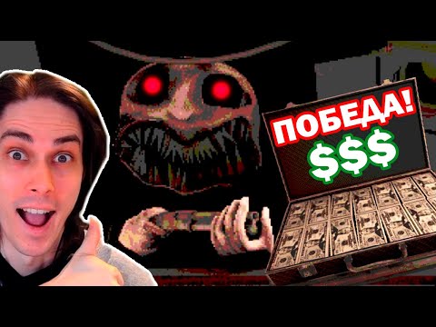 Видео: ВЫИГРАЛ КУЧУ ДЕНЕГ! СМЕРТЕЛЬНАЯ РУЛЕТКА! - Buckshot Roulette Прохождение - Все Концовки All Endings