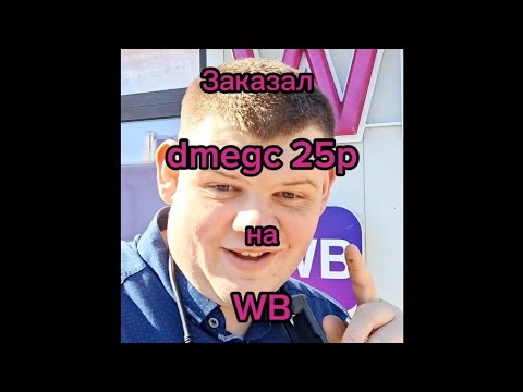 Видео: Оригинал? С вб?