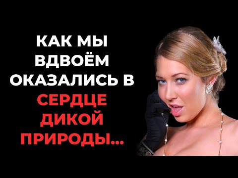 Видео: Обычная прогулка в лес обернулась неожиданным приключением