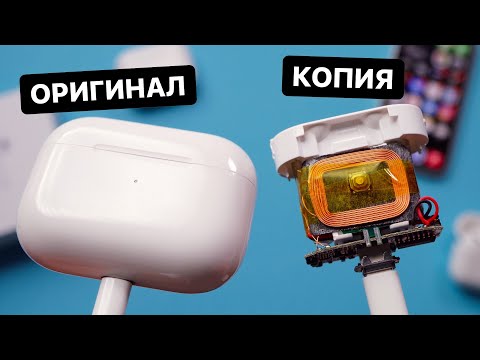 Видео: Оригинальные AirPods. Как отличить копию