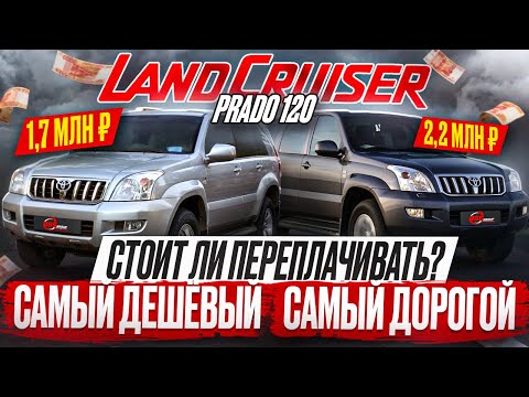 Видео: Не покупайте Land Cruiser Prado 120, пока не посмотрите это видео! / Сколько будет стоить ремонт?