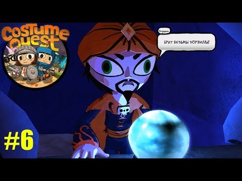 Видео: Costume Quest прохождение #6 Брат Дорзиллы и приключения в Парке Аттракционов