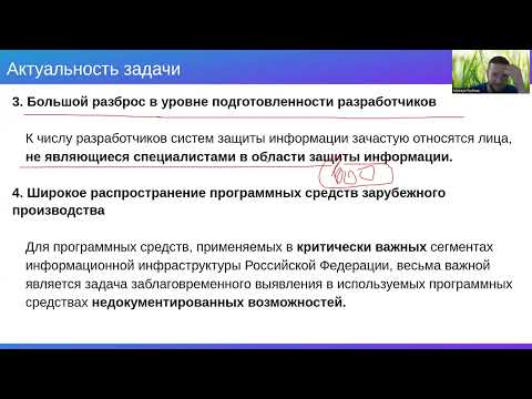 Видео: Защита программ и данных. Анализ программных реализаций. Общие сведения