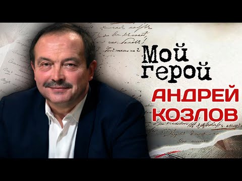 Видео: Андрей Козлов. Интервью с магистром игры "Что? Где? Когда?"
