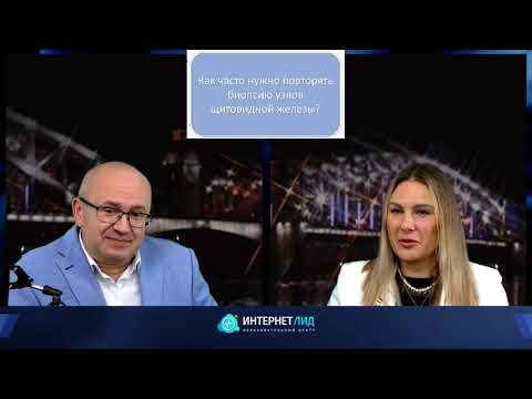 Видео: Особенности ведения пациентов с раком щитовидной железы