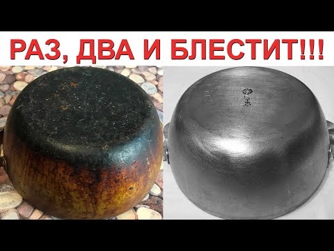 Видео: Проводим ЭКСПЕРИМЕНТ над кастрюлей из СССР. Как очистить кастрюлю, сковороду и др. посуду от НАГАРА