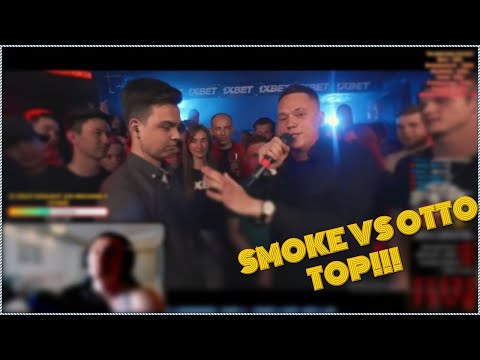 Видео: РЕАКЦИЯ 140 BPM CUP: SMOKE[PLANB] X OTTO (I этап)