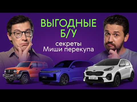 Видео: ПОДЕРЖАННЫЕ АВТОМОБИЛИ В 2025: ЧТО ВЫБРАТЬ ЗА 2, 3 и 4 МИЛЛИОНА РУБЛЕЙ