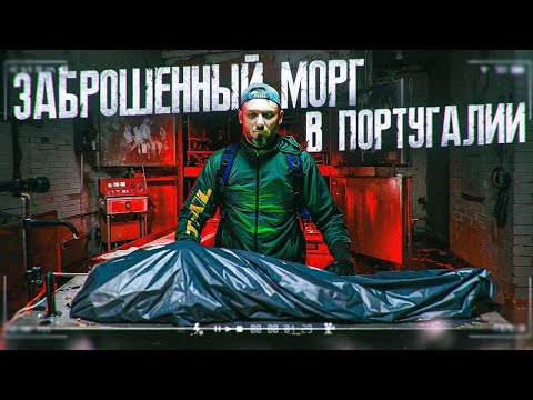 Видео: Я был в ШОКЕ от увиденного. Заброшенный интститут