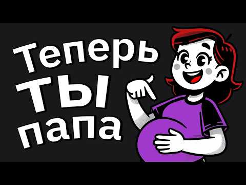 Видео: Жена Заявляет, Что Беременна, Но Я Не Отец — Я Бесплоден. Решаю Подыграть