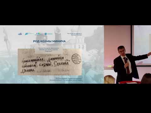 Видео: Что историки знают о Кузьме Минине?