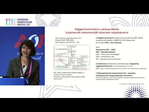 Видео: Кардиотоксичность фторпиримидинов: недооцененная проблема