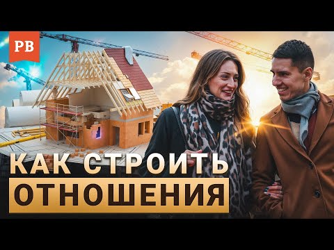Видео: ОТНОШЕНИЯ С ЖЕНЩИНОЙ БЕЗ ПРОБЛЕМ. ИНСТРУКЦИЯ / ВВЕДЕНИЕ В ПСИХОЛОГИЮ ОТНОШЕНИЙ