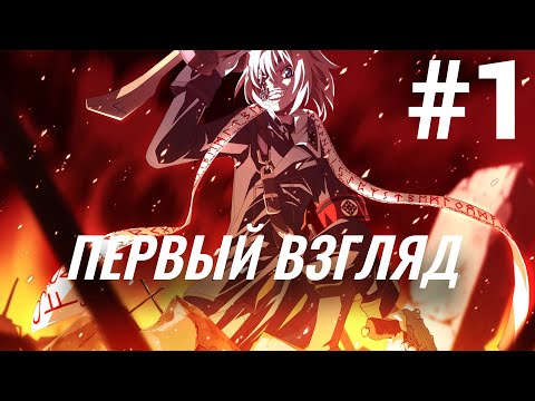 Видео: ПРОЛОГ - Dies irae ~Amantes amentes~ ПРОХОЖДЕНИЕ НА РУССКОМ #0