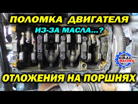 Видео: АвтоВАЗ Зачем же так Издеваться Над Людьми? Прокладка Масляного Насоса - Лак в Двигателе