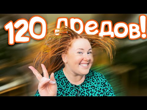 Видео: Рыжие ДРЕДЫ для Бизнес-тренера / Pro Dread LIVE #6