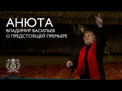 Видео: Балет «Анюта». Репетиции.