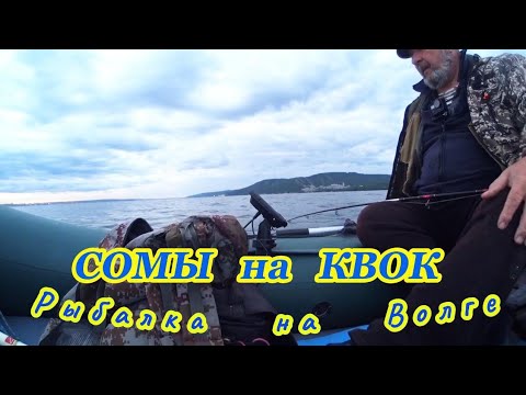 Видео: Рыбалка на СОМА . На Волге.