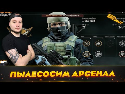 Видео: ЗАПЫЛЕСОСИЛ АРСЕНАЛ НА МИЛЛИОН | Arena Breakout (Тарков на телефон)