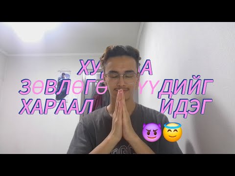 Видео: 10 Зөвлөмж | Шалгалтдаа Зөв Бэлдье!