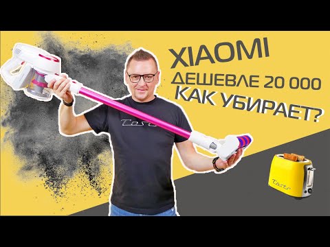 Видео: Обзор и тест пылесоса Xiaomi Jimmy JV53