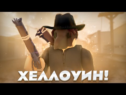 Видео: Подробный ОБЗОР ХЕЛЛОУИНСКОГО ОБНОВЛЕНИЯ в The Wild West!