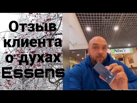 Видео: Честный отзыв клиента о духах. Essens