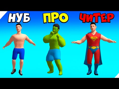 Видео: ЭВОЛЮЦИЯ ГОНКИ СУПЕРГЕРОЯ.МАКСИМАЛЬНЫЙ УРОВЕНЬ! Superhero Run - Epic Transform Race 3D