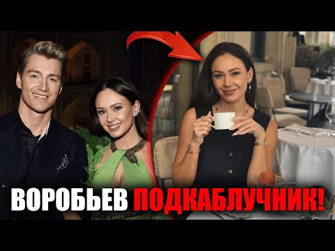 Видео: Воробьёв стал подкаблучником! Любов к Гарифуллиной разрушила его холостяцкую жизнь
