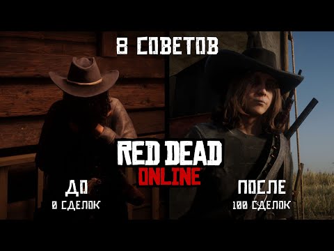 Видео: ТОП 8 СОВЕТОВ ДЛЯ НАЧИНАЮЩИХ САМОГОНЩИКОВ в Red Dead Online