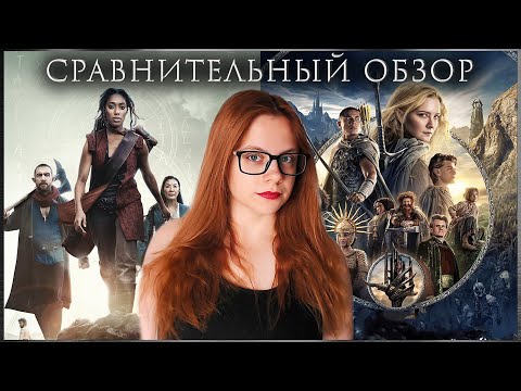 Видео: БИТВА ТИТАНОВ ❘❘ сравнительный обзор Колец Власти и Ведьмака: Происхождение