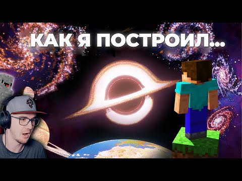 Видео: МАЙНКРАФТ ► Как Я построил ВСЕЛЕННУЮ в Minecraft - ChrisDaCow на русском | Реакция